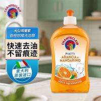 CHANTECLAIR大公鸡管家 香橙柑橘洗洁精 护手润肤 (意大利进口)  500ml