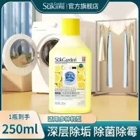 蔬果园洗衣机清洁剂 除菌除垢去污除异味滚筒波轮洗衣机槽除霉清洗剂 [抑菌除霉]250ml