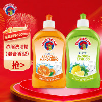 大公鸡管家(CHANTE CLAIR)意大利进口 浓缩洗洁精家用厨房餐具清洁 轻松去油 不伤手 香橙+柠檬