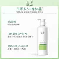 玉泽(Dr.Yu)[樊振东同款]皮肤屏障修护身体乳280ml 敏感肌舒缓止痒缓解脱屑