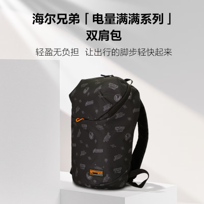 海尔兄弟海尔兄弟电量满满系列双肩背包