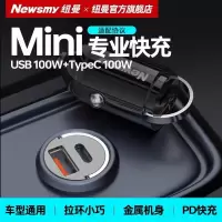 纽曼车载充电器点烟器车充超级快充汽车充电转换器插头适用苹果16华为/小米C39迷你拉环