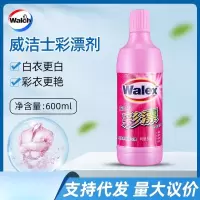 威露士威洁士彩漂彩色衣物色渍净600g彩色衣物清洁剂抑菌去味