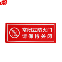 谋福 8144 墙贴 标识指示牌 安全指示牌 (醒目红 常闭式防火门 请保持关闭)