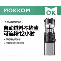 mokkom磨客商用榨汁机原汁机 超大口径全自动连续12H榨 果蔬免切鲜榨渣汁分离易清洗 不锈钢机身 S300