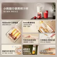 小熊(Bear)榨汁杯便携 电动多功能榨汁机小型果汁机 快充无线家用 LLJ-E04W5[升级款]