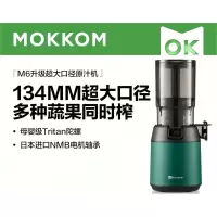 mokkom磨客[二次榨]榨汁机 汁渣分离 NFC纯果汁蔬菜全自动易清洗料理机 原果免切洗鲜榨炸果汁机 M6墨绿色