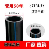 PE 给水管全新料 75*5.6(12.5公斤压力) 2寸管 单位/米