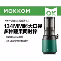 mokkom磨客[二次榨]榨汁机 汁渣分离 NFC纯果汁蔬菜全自动易清洗料理机 原果免切洗鲜榨炸果汁机 M6 墨绿色