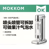 mokkom磨客气泡水机家用自制碳酸饮料打气机器 可乐汽水气泡机奶茶店 苏打水机 银色MK-806*