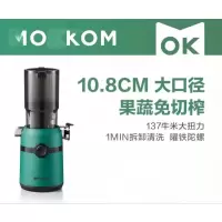 mokkom磨客榨汁机原汁机 大口径汁渣分离 渣汁分离果汁 家用多功能水果蔬菜免切鲜榨炸果汁机 M5瓦松绿*