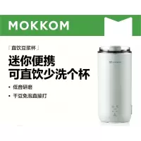 mokkom磨客豆浆机直饮豆浆杯多功能家用便携小型破壁机免泡豆可预约密封全自动清洗 豆蔻绿 0.3L MK-597