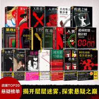 [江户川乱步悬疑推理套装20本]揭秘诡谲悬案 挑战心理极限
