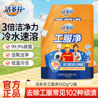 立白洁多芬工服净洗衣粉500g*2袋去污去渍去异味除菌不伤手3倍洁净力