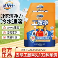 立白洁多芬工服净洗衣粉500g*2袋去污去渍去异味除菌不伤手3倍洁净力