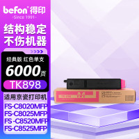 得印粉盒 TK-898 红色(京瓷) 适用京瓷Kyocera FS-C8020MFP; 8525MFP打印机 复印一体机