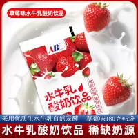 ABD水牛奶酸奶草莓味180g*5袋网红儿童学生饮料早餐奶