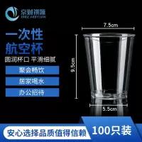 京财祺源 一次性杯子航空杯水杯加厚透明杯茶杯饮料杯 300ML直筒杯 100个 JCY-A650S-HKB01