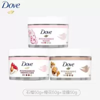 多芬冰淇淋身体磨砂膏改善粗糙去角质男女士 石榴50g+樱花50g+澄糖50g