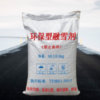 华星-融雪剂环保型 应急抢险救援除雪剂 50公斤(单位:袋)