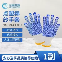 京财祺源 点胶劳保手套 工地搬运维修车间工作 防滑耐磨棉纱手套 1副 JCY-A995S-ST03