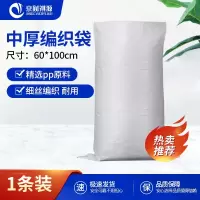 京财祺源 白色中厚编织袋 快递物流打包搬家加厚蛇皮袋60*100cm 1条装 JCY-A396S-001BZD