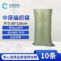 京财祺源 灰绿色中厚编织袋 快递物流打包搬家加厚蛇皮袋80*120cm 10条装 JCY-A396S-005BZD