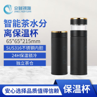 京财祺源 便携智能茶水分离保温杯316不锈钢泡茶杯 商务黑 JCY-A726S-BWB01