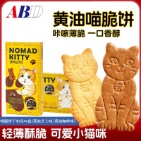 ABD黄油喵脆饼干80克*4盒混合装健康早餐吃货解馋儿童休闲零食品下午茶小吃点心黄油芝士味黄油咖啡味
