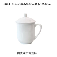陶瓷骨瓷会议杯陶瓷纯白中南杯 400ml