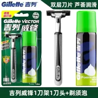 吉列Gillette威锋双层剃须刀 1刀架1刀头+50g剃须泡沫