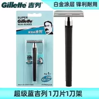 吉列Gillette超级蓝双面手动剃须刀架老式男士刮胡刀 蓝吉列1刀架1刀片