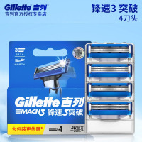 吉列锋速3突破 手动剃须刮胡刀片 4片装/刀头三层刀片 无刀架