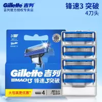 吉列锋速3突破 手动剃须刮胡刀片 4片装/刀头三层刀片 无刀架