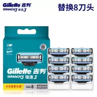 吉列Gillette锋速3刀片剃须刀手动 男士刮脸刮胡刀 8刀头