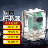 QWNQY消防员呼救器带方位灯报警装置火灾声光报警器(标准电池款)