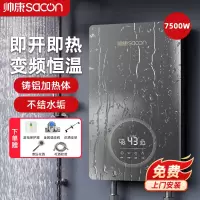 帅康(sacon)即热式热水器即热快热式电热水器洗澡淋浴家用速热热水器小型热水器过水热即开即热热水器SK-RT75