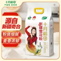 十月稻田新疆面粉雪花粉5kg白面中筋小麦粉面条饺子粉