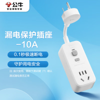 公牛(bull) 即插即用10A漏电保护器插头 GN-711 热水器空调防漏电插头转换器 漏电保护转换器/1个