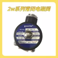 geerte电磁阀2W160-15-220V