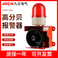 高分贝语音声光报警器工业消防学校行车 380V 无线遥控大功率警报喇叭 JZXF-H01 单位/个