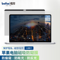 倍方苹果电脑磁吸防窥膜12英寸73607 277*181