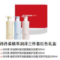 诗丹柔植萃润泽三件套红色礼盒