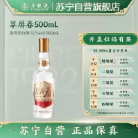 五粮液翠屏春52度500mL单瓶浓香型白酒