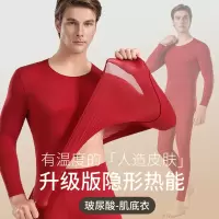 本命年保暖内衣男士超薄无痕大红色结婚秋衣秋裤套装玻尿酸美肤衣