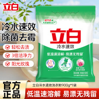 立白冷水速效洗衣粉900g低温速溶解易漂洗不伤手不伤衣除菌去霉味