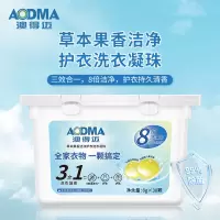 澳得迈草本果香洁净护衣洗衣凝珠LD-118 洗衣机配件洗衣凝珠 深层洁净洗衣液 草本果香洁净护衣 1盒