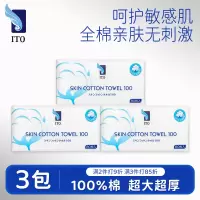 艾特柔/ITO洗脸巾100%全棉亲肤洁面柔巾80抽*3包抽取式一次性加大加厚纯棉柔巾