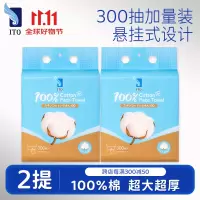 艾特柔/ITO洗脸巾全棉悬挂亲肤洁面柔巾300抽*2提