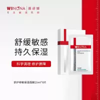 薇诺娜舒护修敏保湿面膜25ml*8